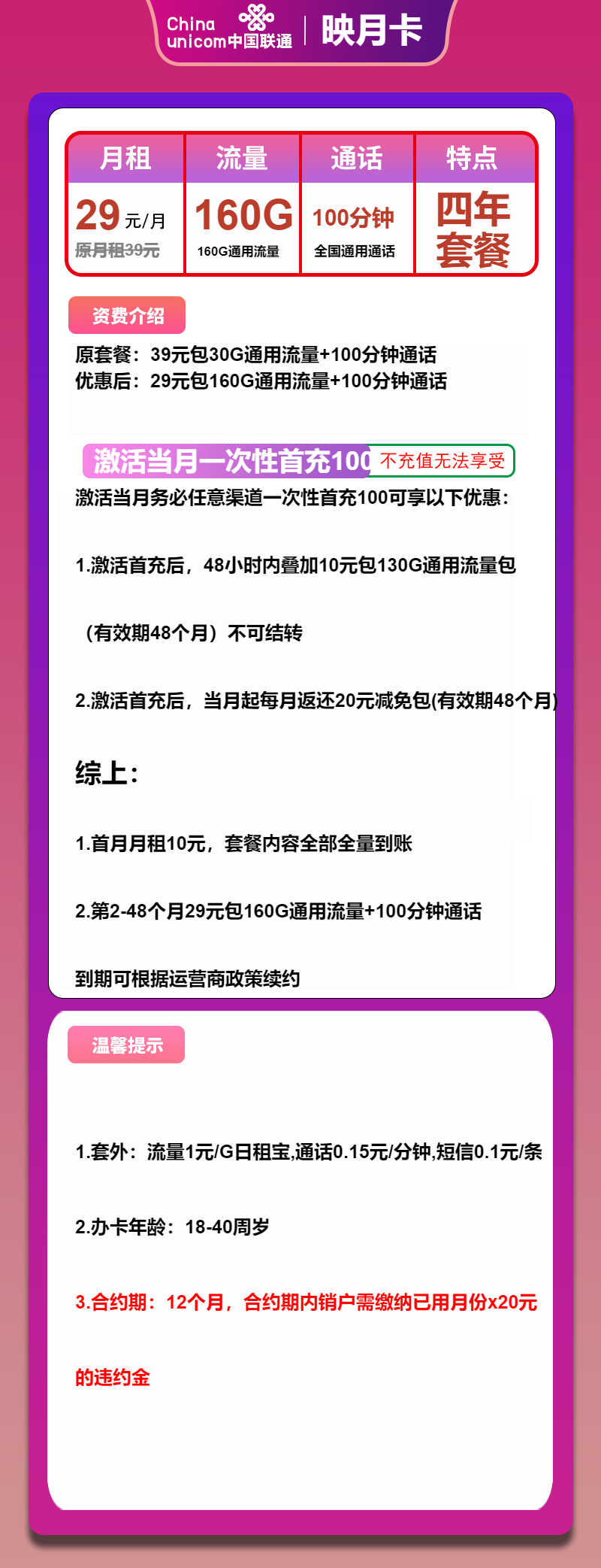 联通映月卡29元包160G通用+100分钟