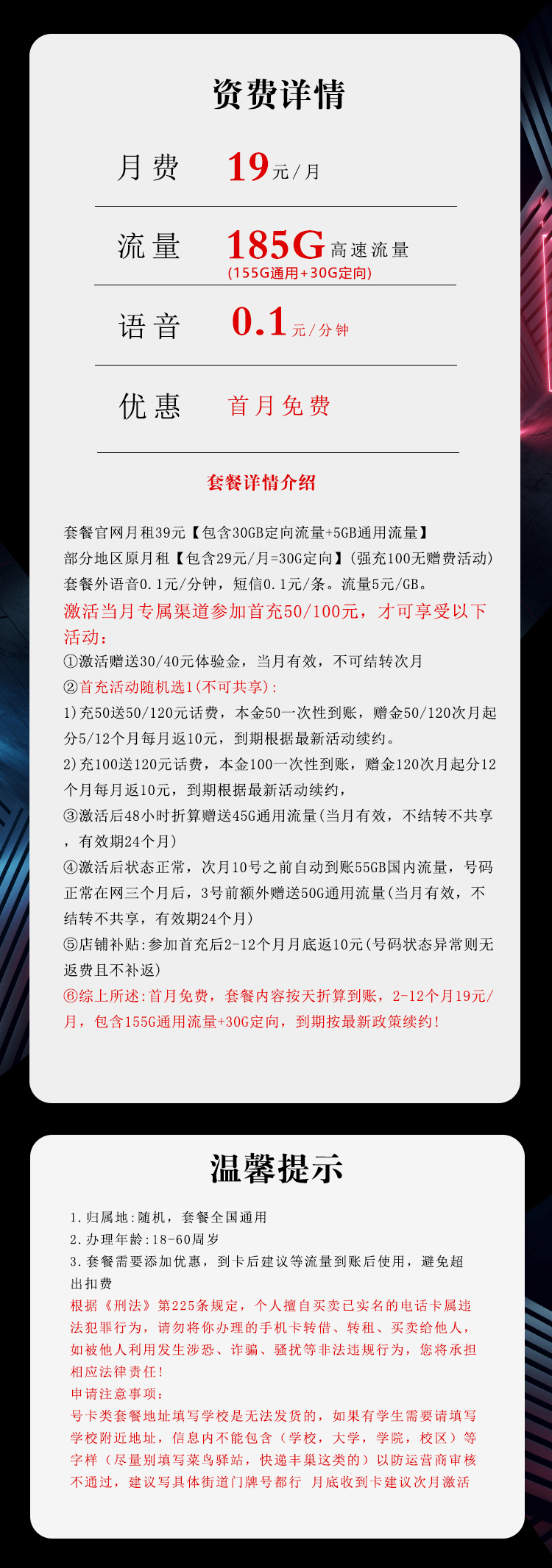 电信飞雁卡首年19元185G