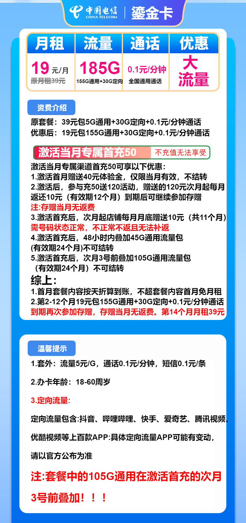 电信鎏金卡19元包155G通用+30G定向+通话0.1元/分钟