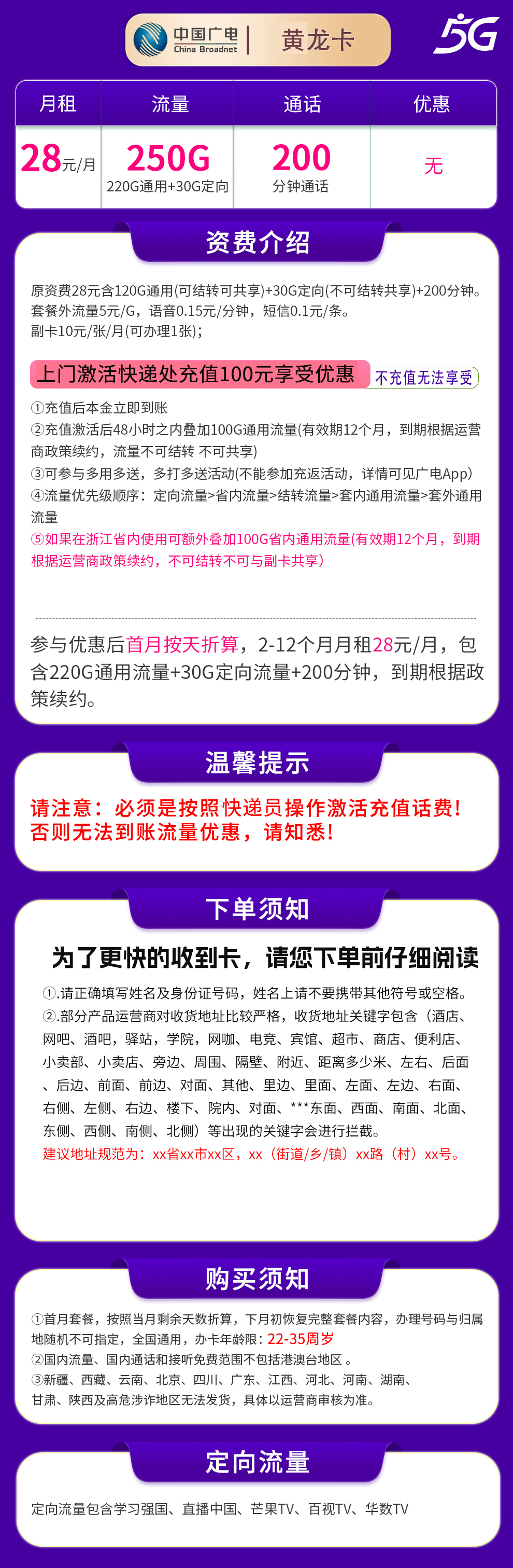 广电黄龙卡28元250G+200分钟