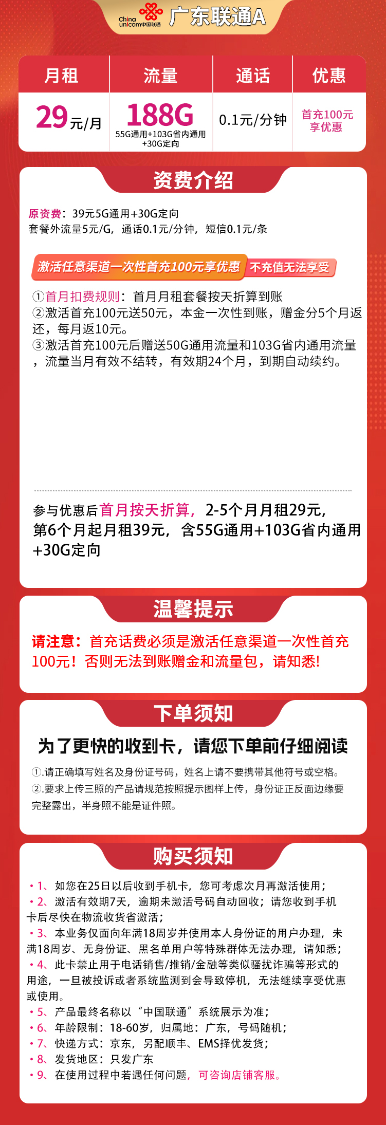 广东联通A29元188G【只发广东】选号