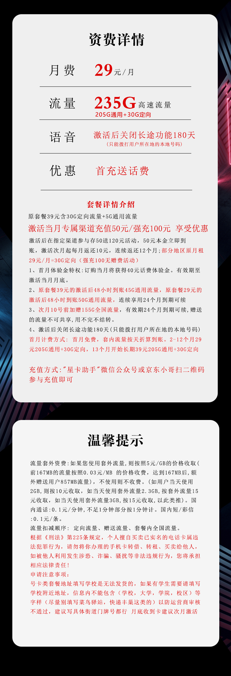 电信飞雀卡29元235G