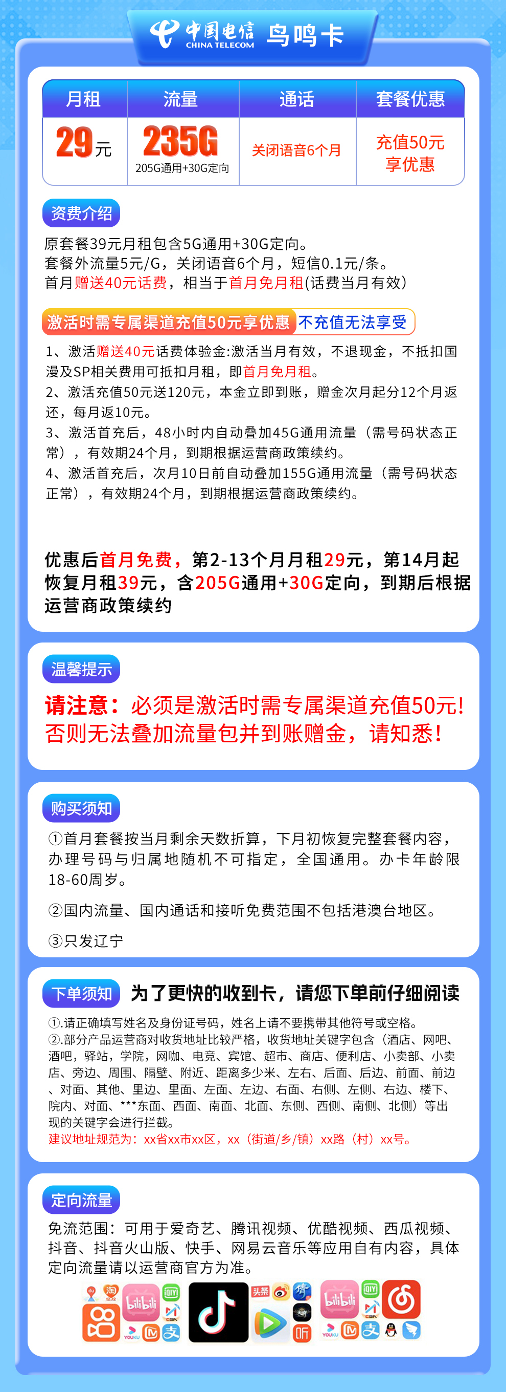电信鸟鸣卡29元235G【关闭语音通话180天】