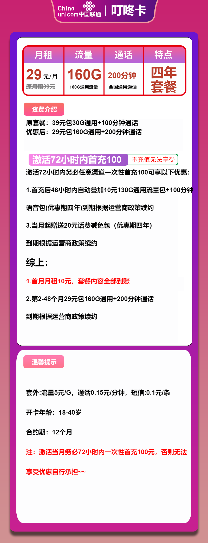 联通叮咚卡29元包160G通用+200分钟
