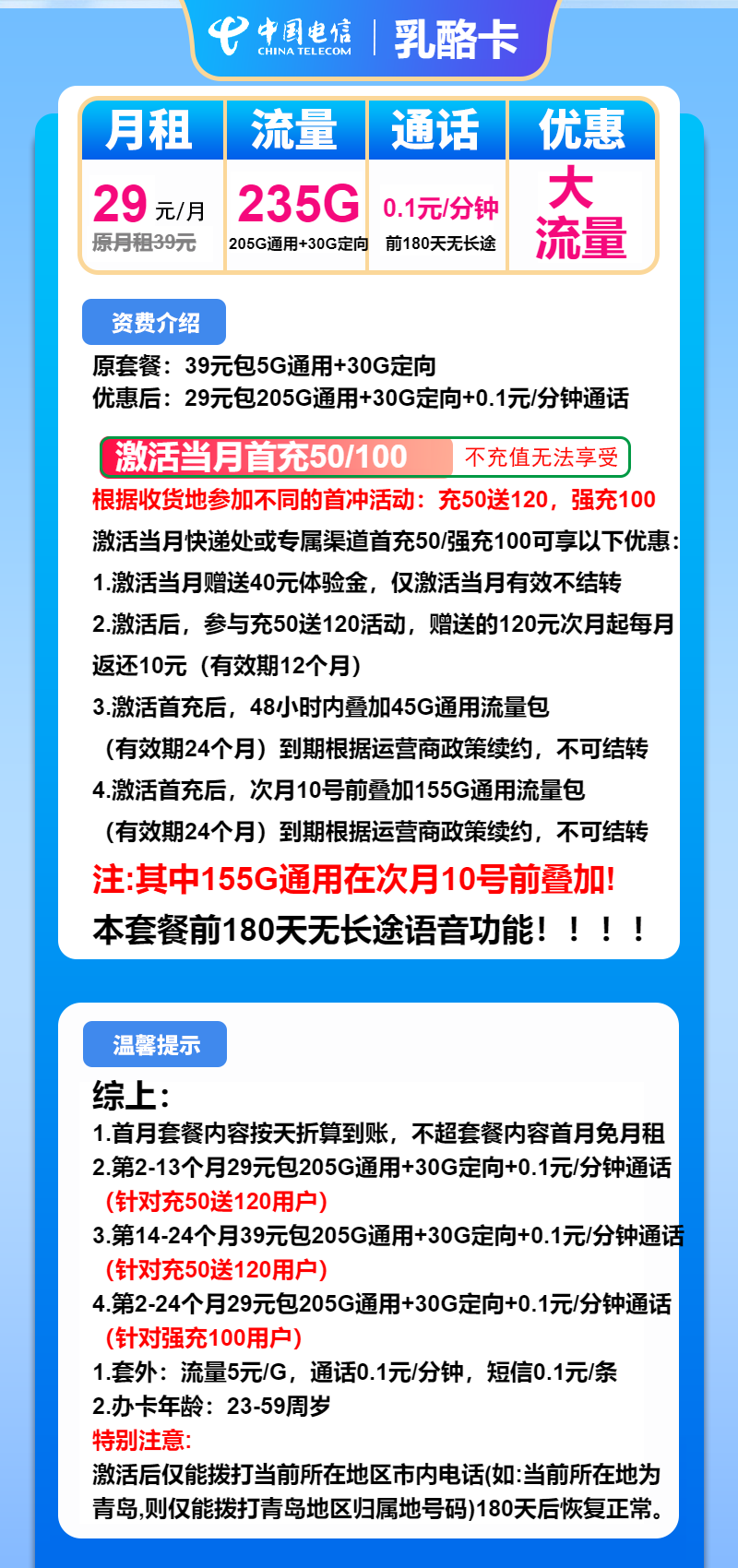 电信乳酪卡29元包205G通用+30G定向+通话0.1元/分钟