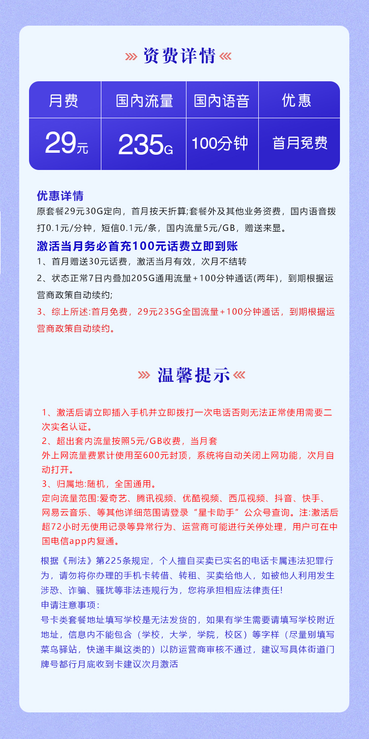 电信梦江卡29元235G+100分钟
