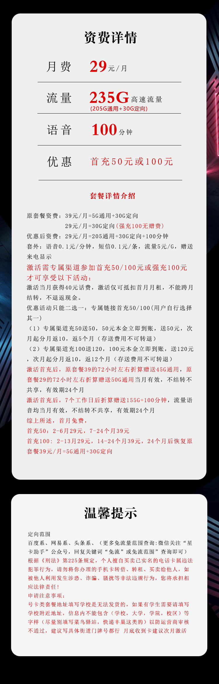 电信飞虎卡29元235G+100分钟