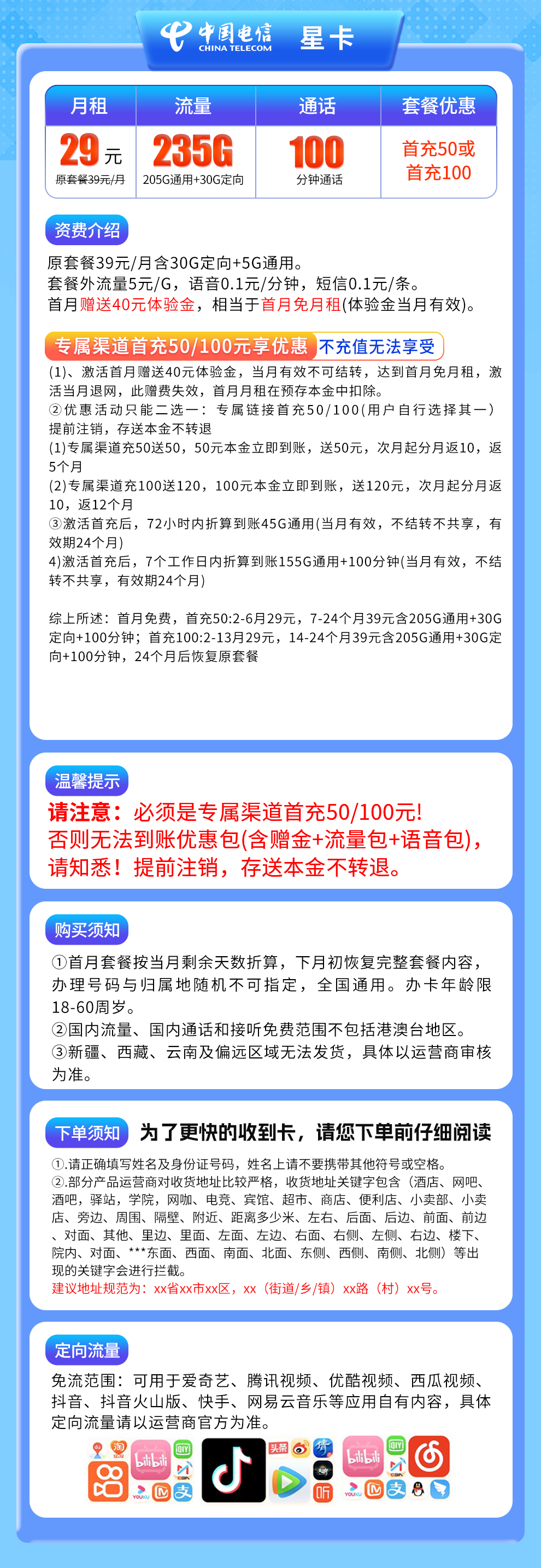 电信星卡29元235G+100分钟