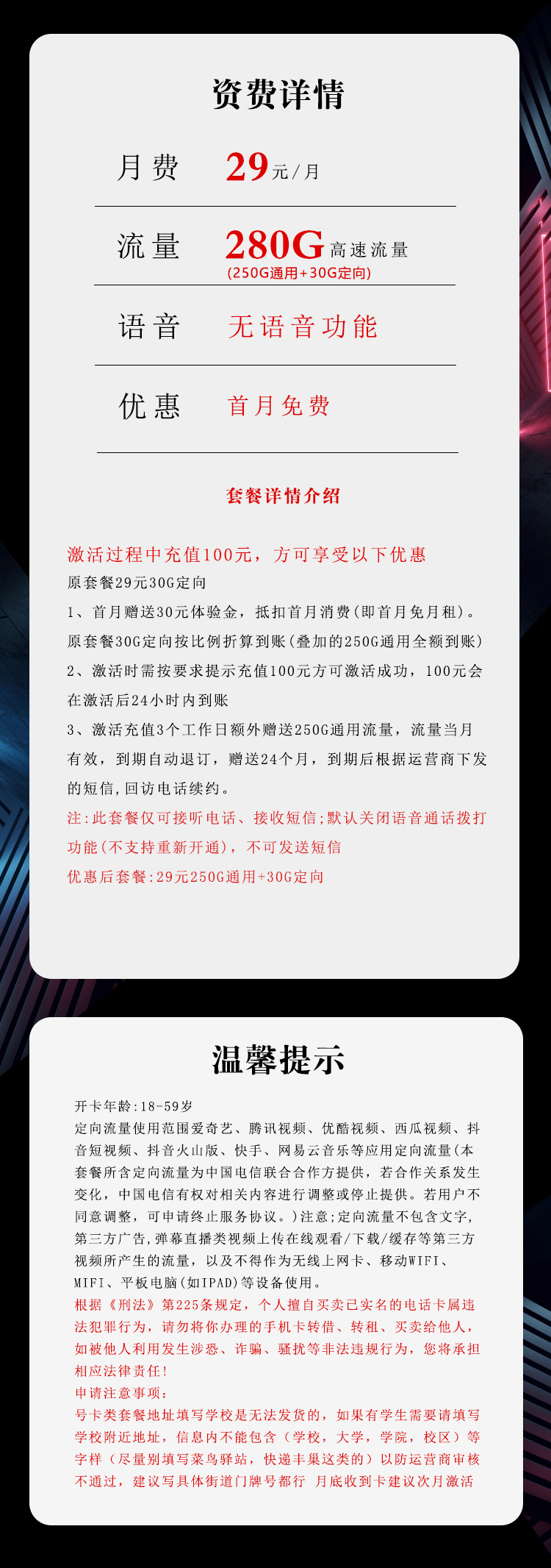电信飞通卡29元280G