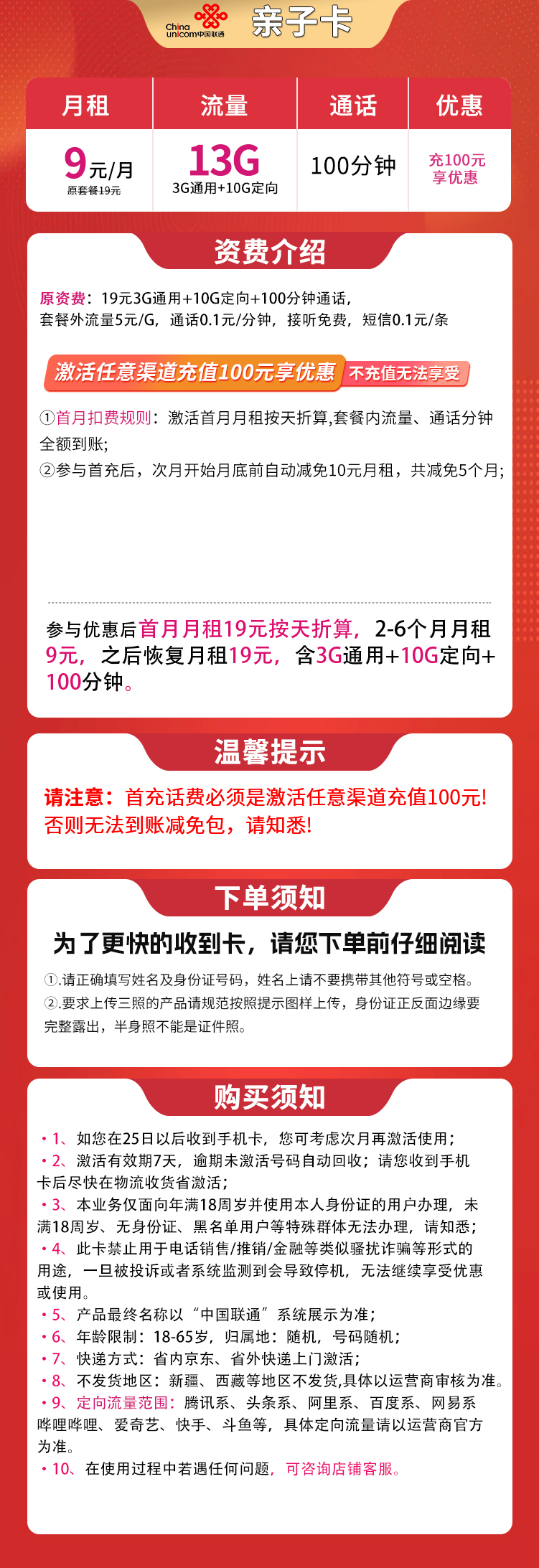联通亲子卡9元13G+100分钟【发全国】