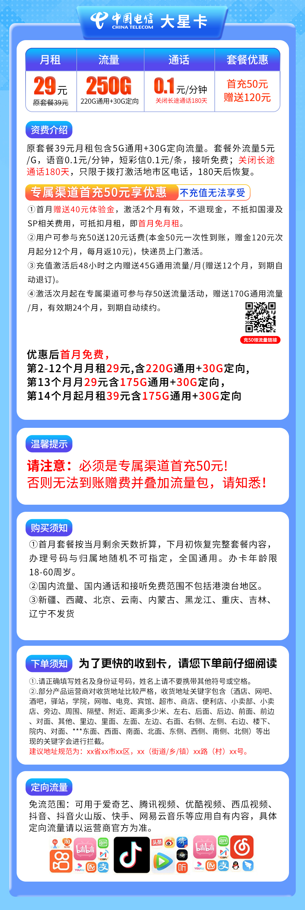 电信大星卡29元250G全国流量
