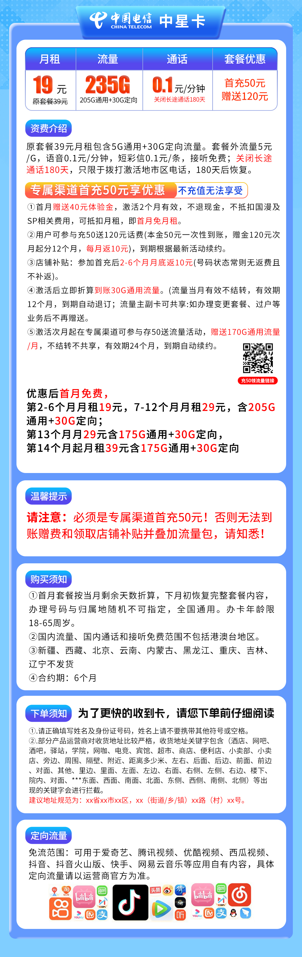 电信中星卡19元235G