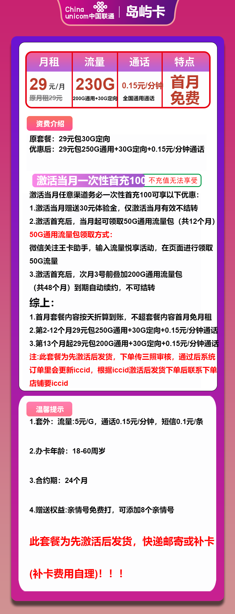 联通岛屿卡29元包200G通用+30G定向+通话0.15元/分钟