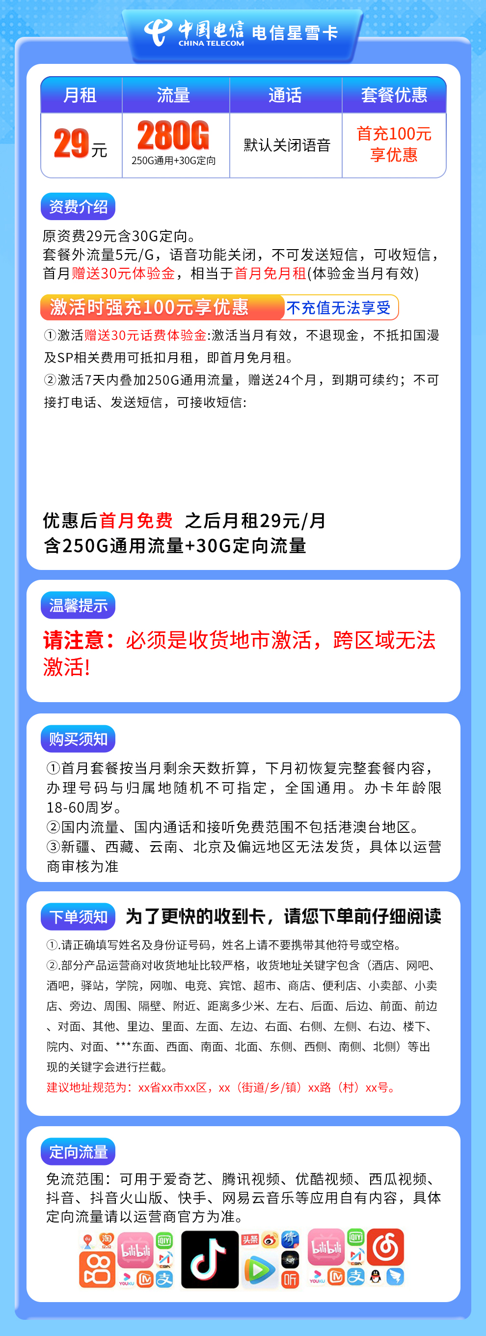 G1星雪卡29元280G【关闭语音】