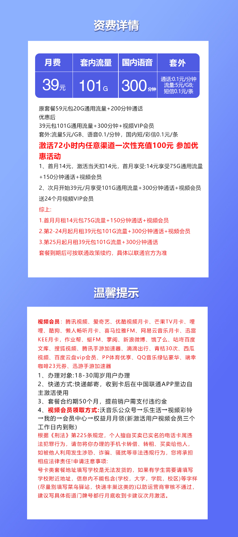 联通飞春卡39元101G+300分钟+视频会员