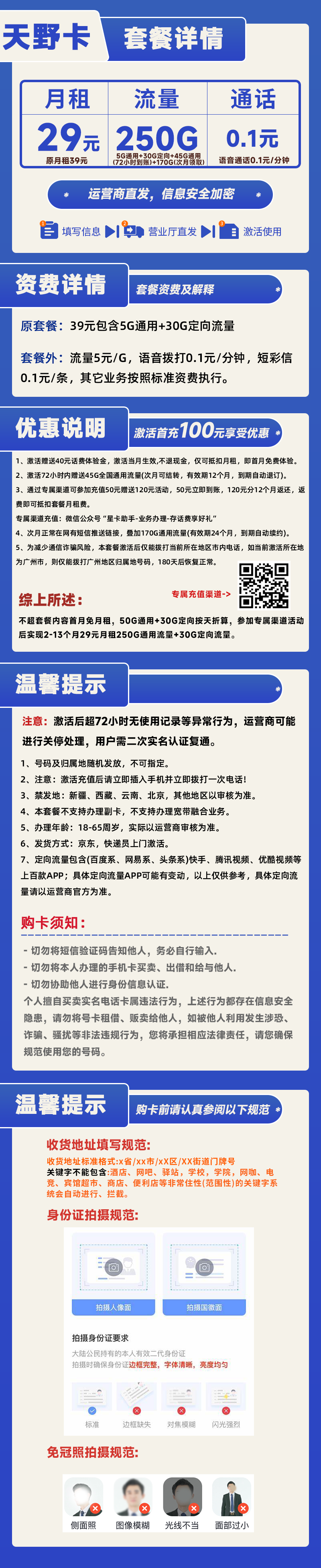电信天野卡29元250G(220G通用+30G定向)