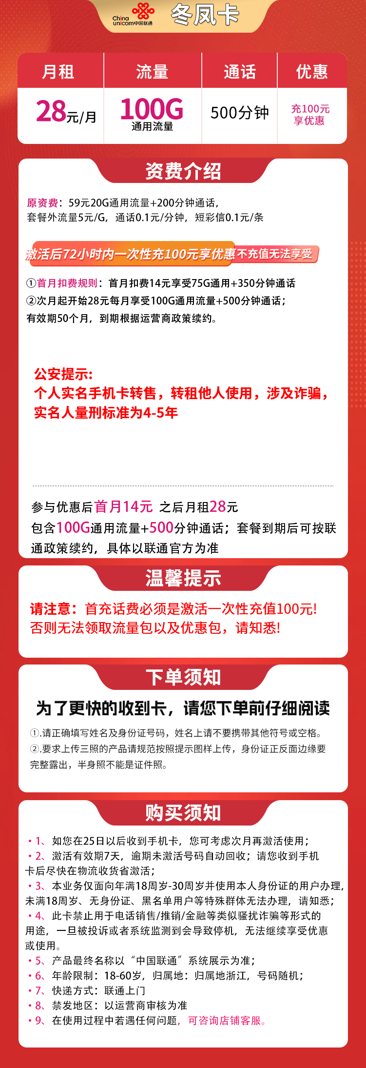联通冬凤卡28元100G+500分钟