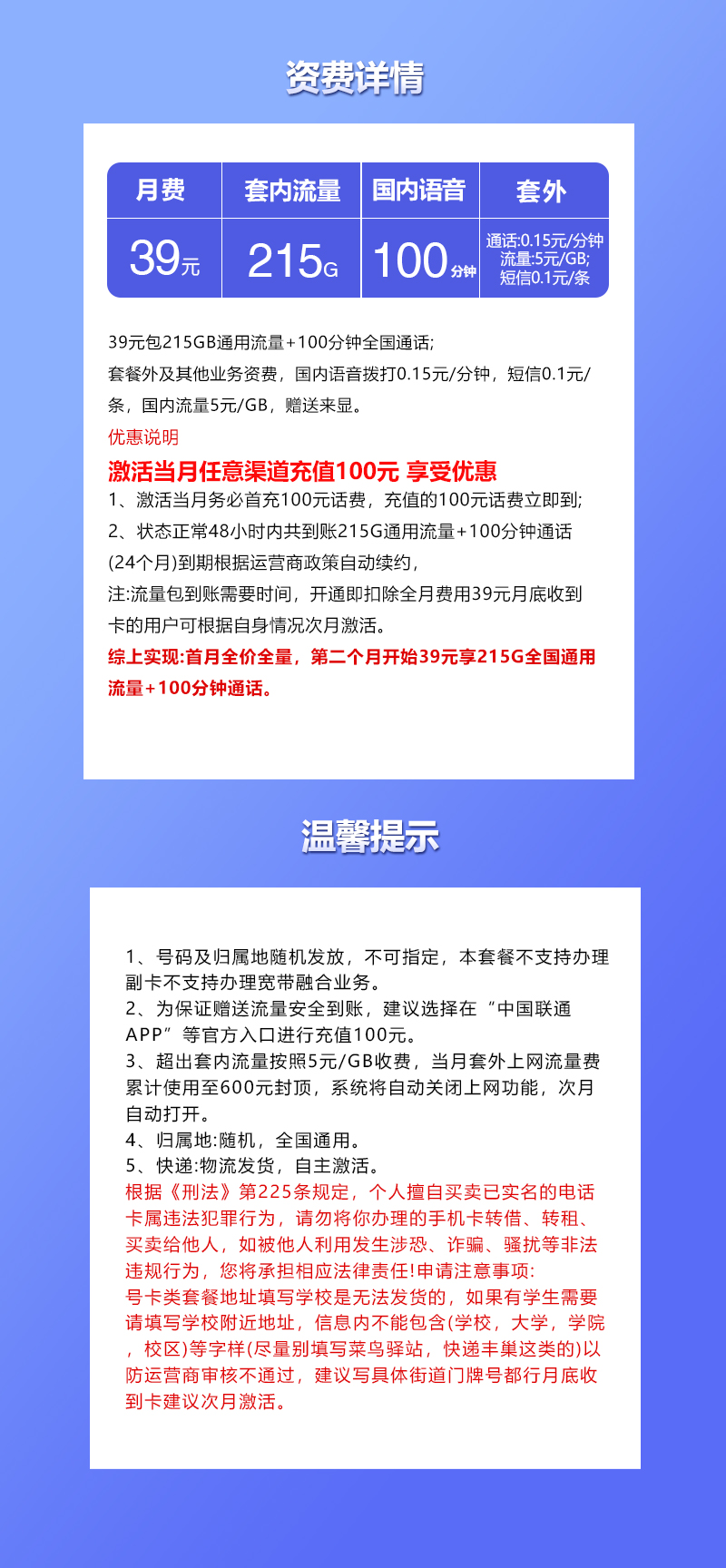 联通飞玉卡39元215G+100分钟