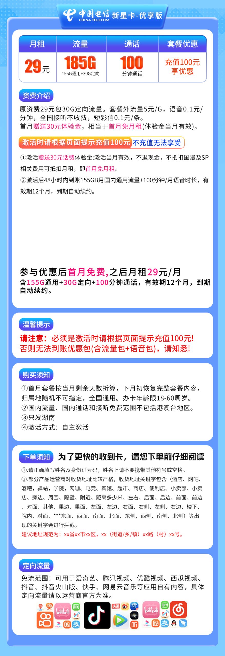 G1湖南电信省内版29元185G+100分钟