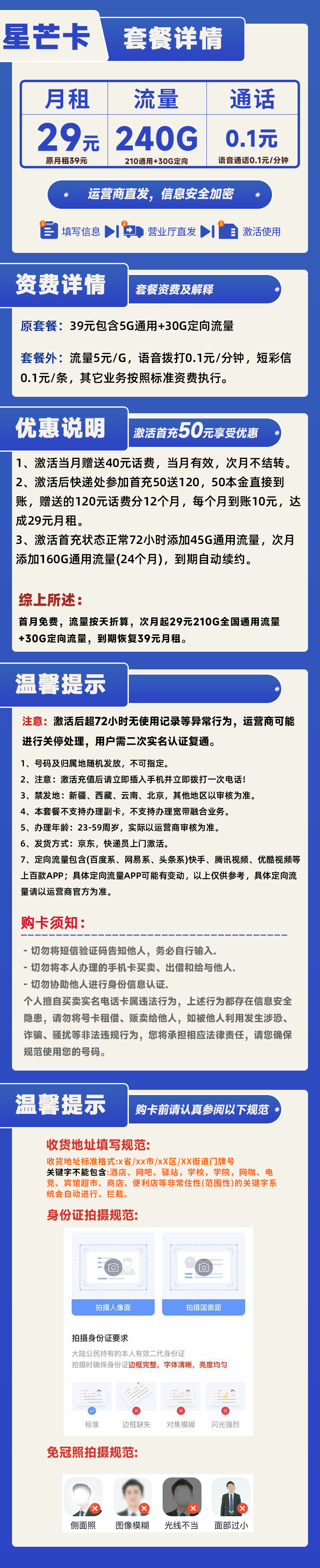 电信星芒卡29元210G通用流量+30G定向流量