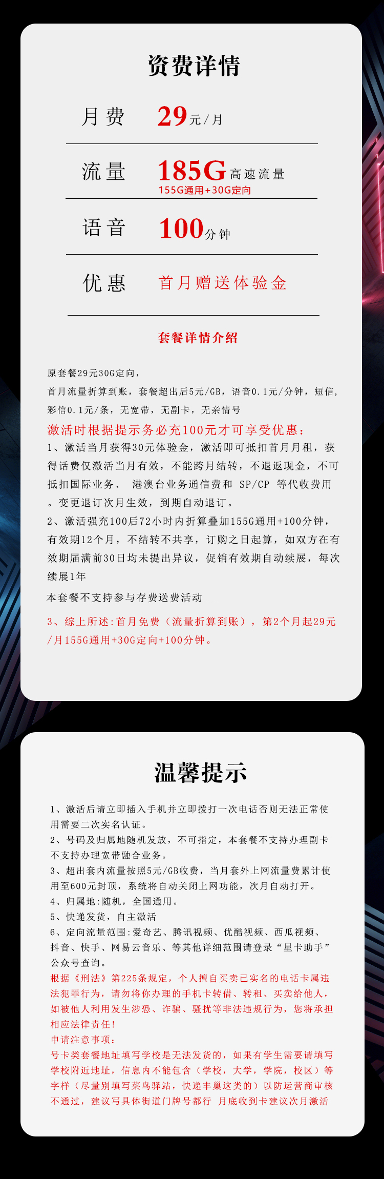电信飞海卡长期29元185G+100分钟