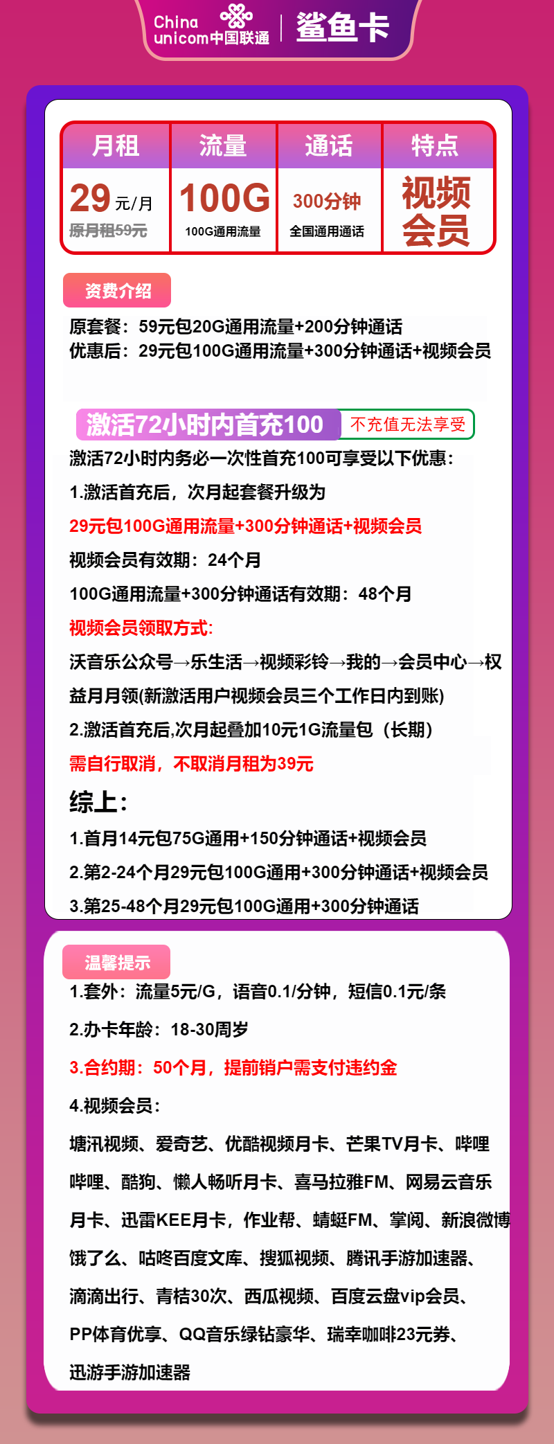 联通鲨鱼卡29元包100G通用+300分钟+视频会员