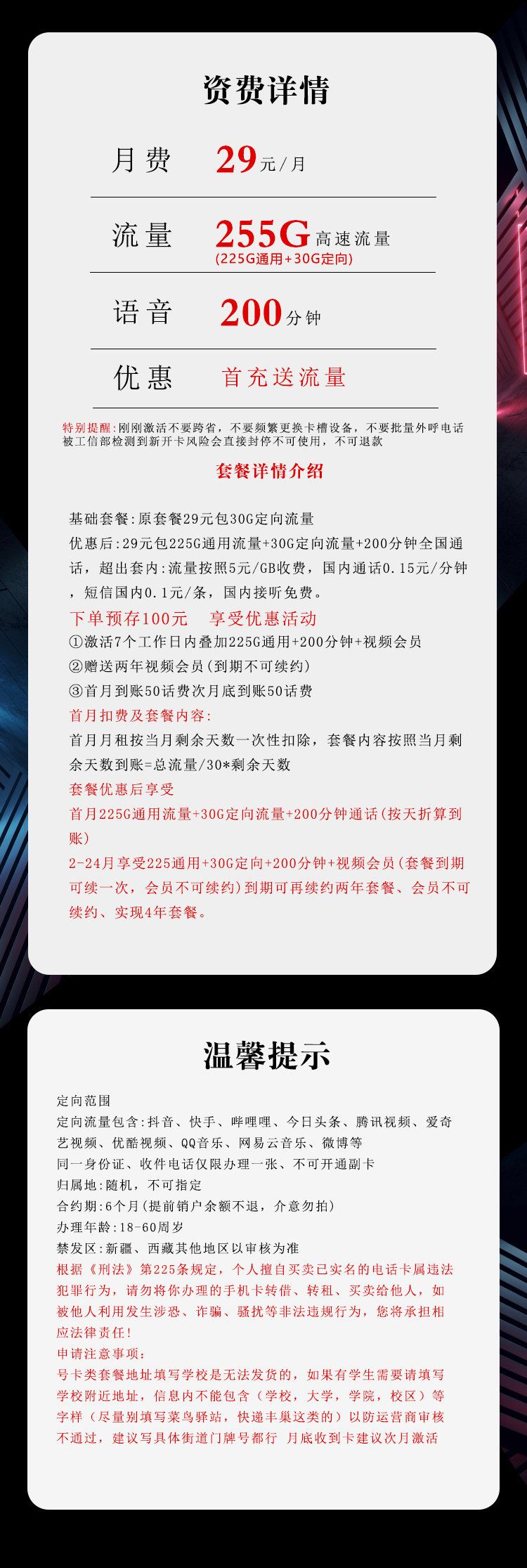 电信飞云卡29元255G+200分钟+视频会员