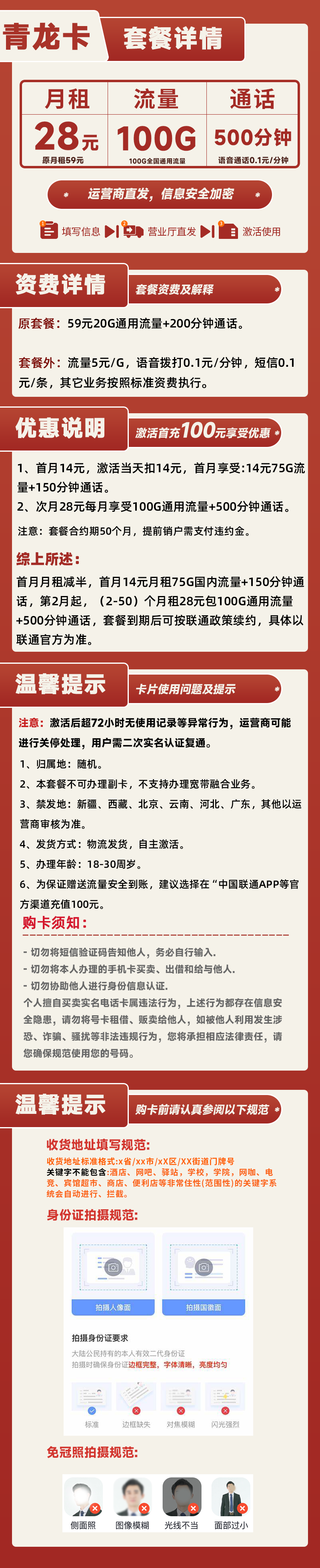 联通青龙卡28元100G流量+500分钟