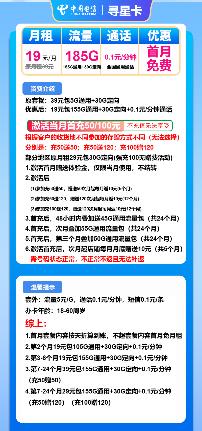 电信寻星卡19元包155G通用+30G定向+通话0.1元/分钟