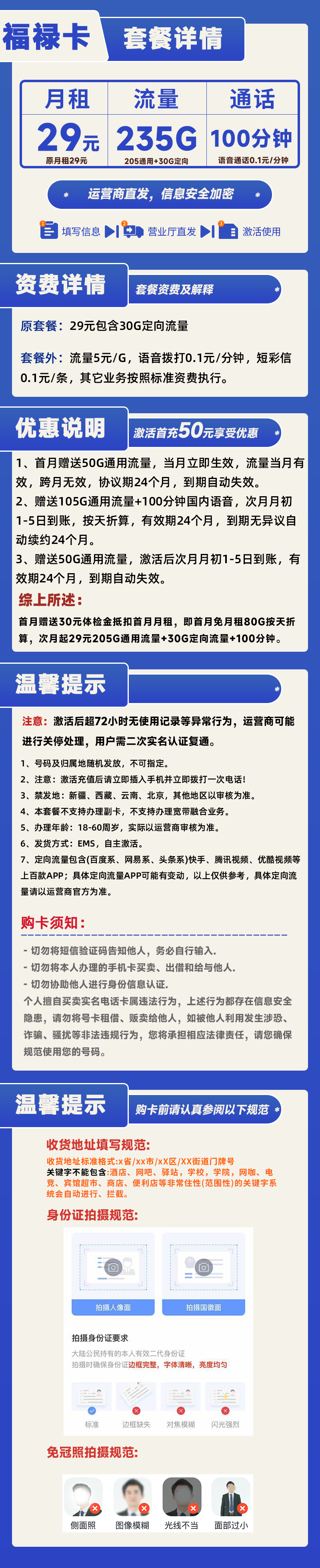 广东福禄卡29元235G(205G通用+30G定向)+100分钟