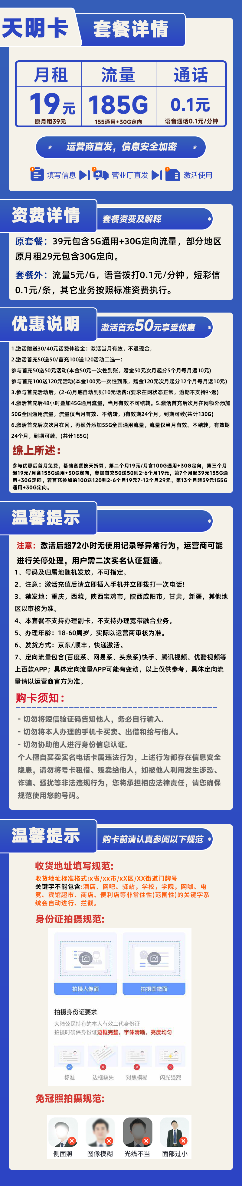 电信天明卡19元155G通用+30G定向