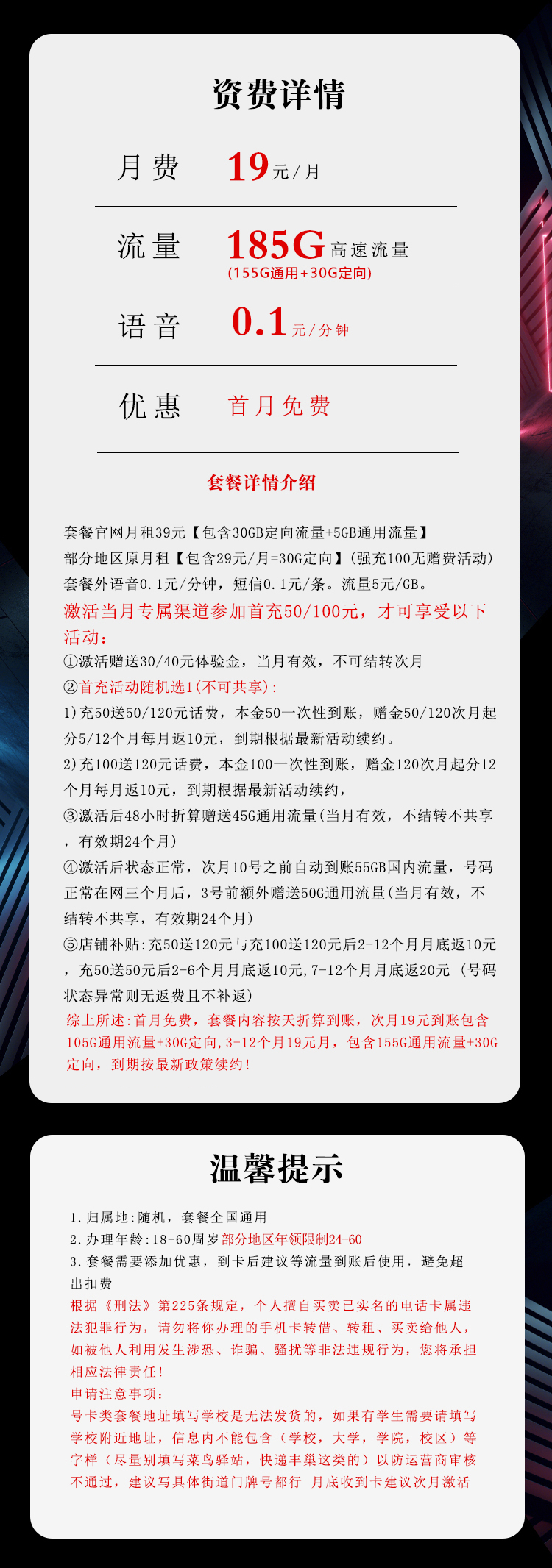 电信飞映卡首年19元185G