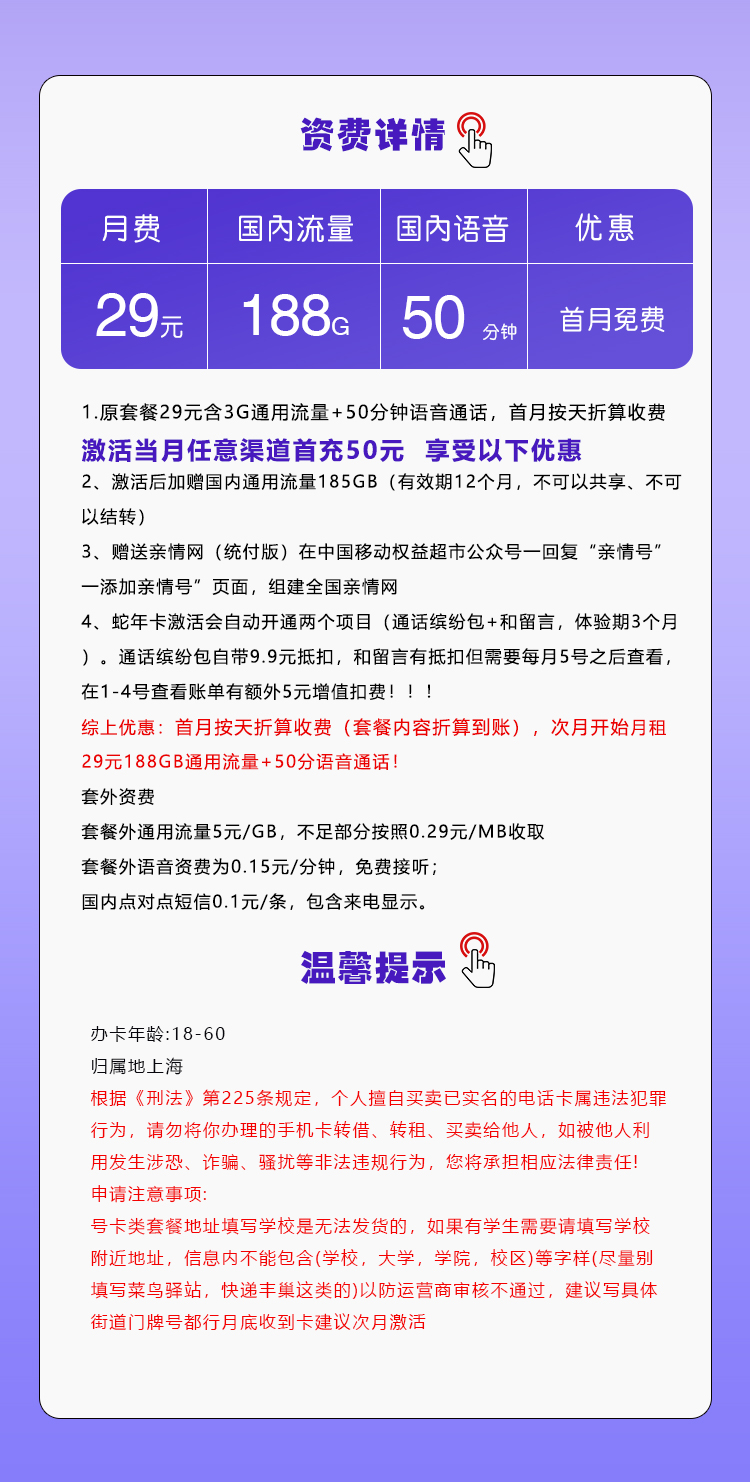 上海移动专用卡29元188G+50分钟