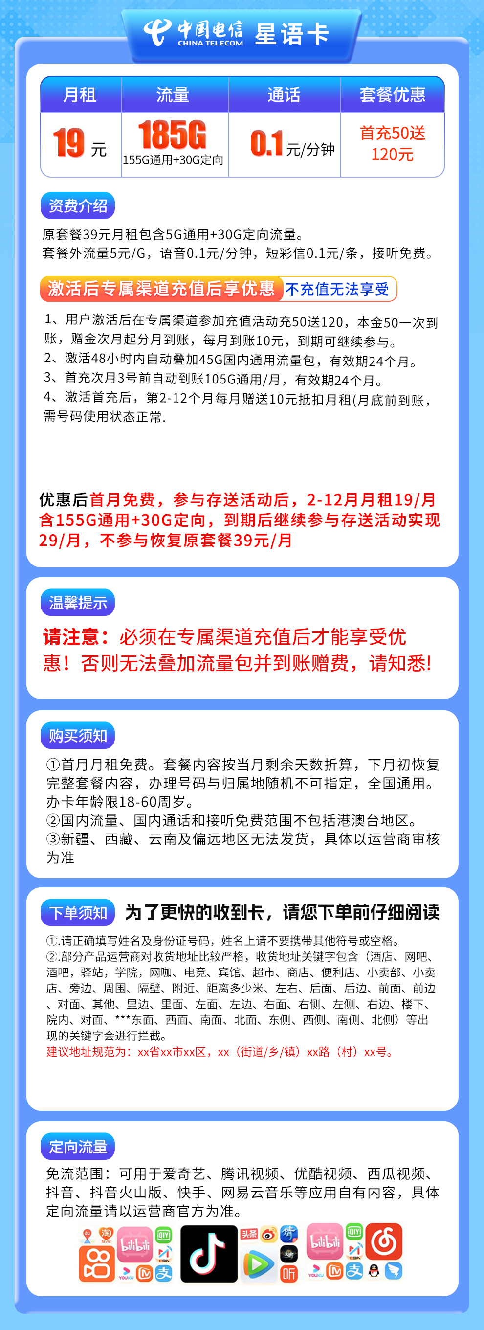 电信星语卡19元185G
