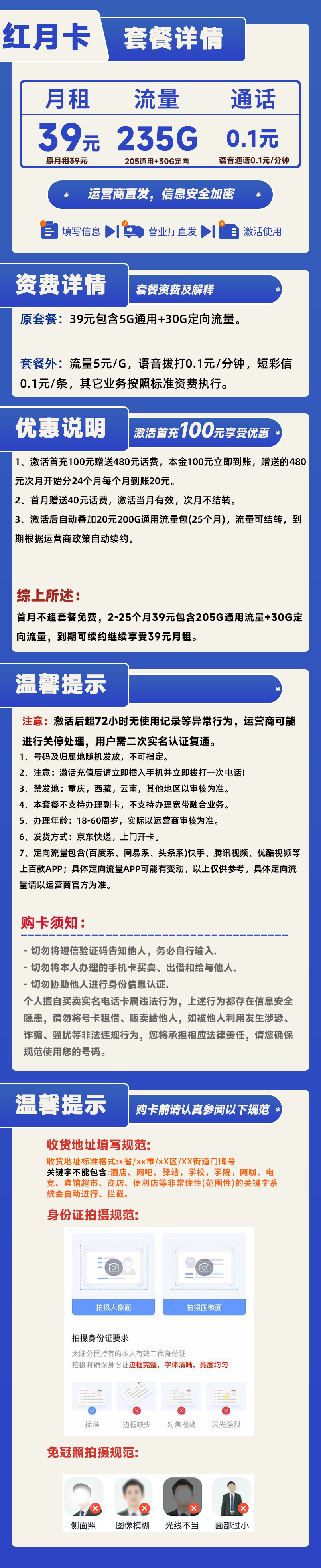 电信红云卡39元205G通用+30G定向+0.1元/分钟