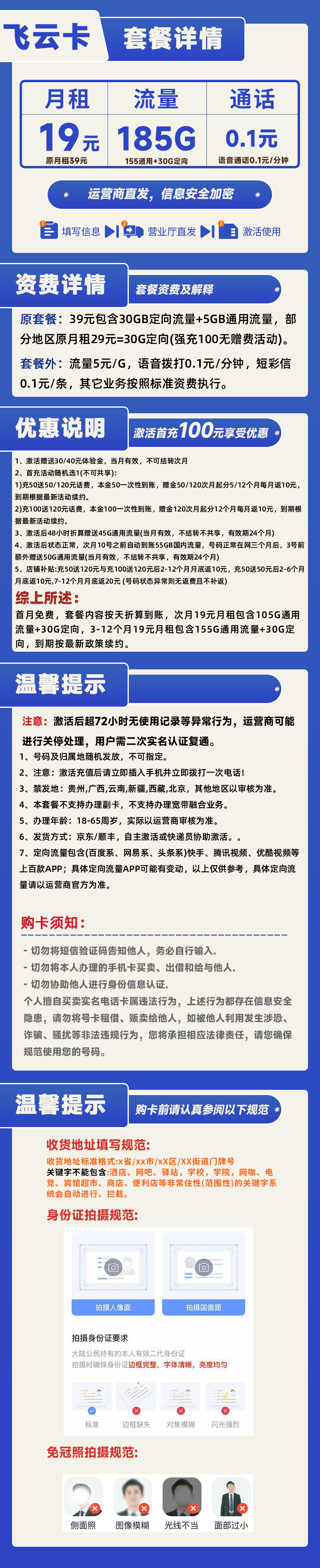 电信飞云卡19元185G(155G通用+30G定向)+0.1元/分钟