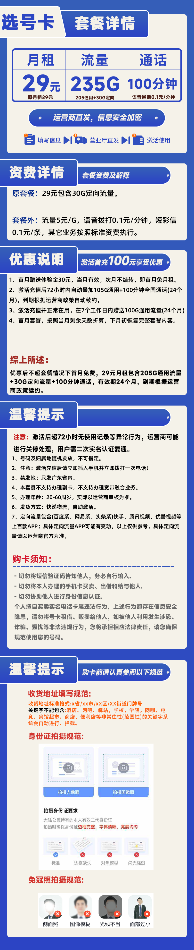 广东选号卡29元205G通用+30G定向+100分钟