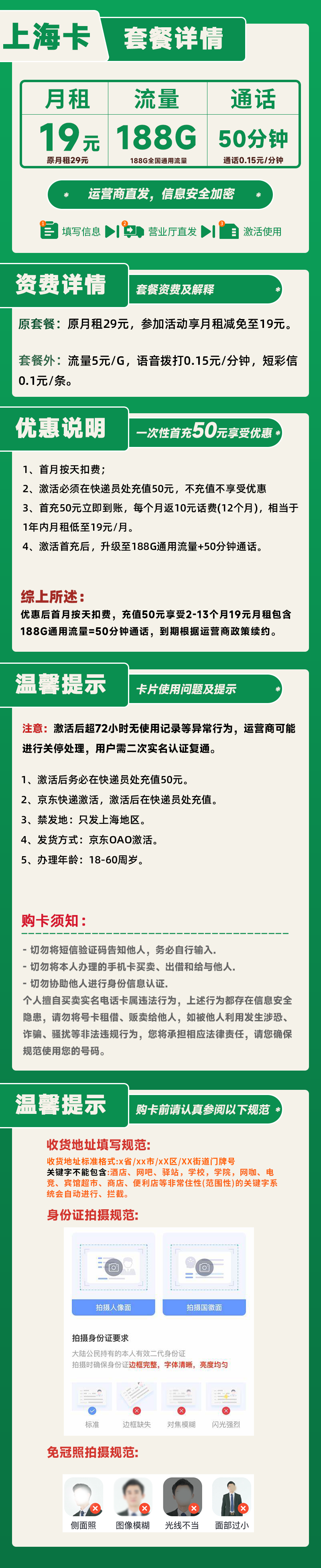 上海移动卡19元188G通用流量+50分钟
