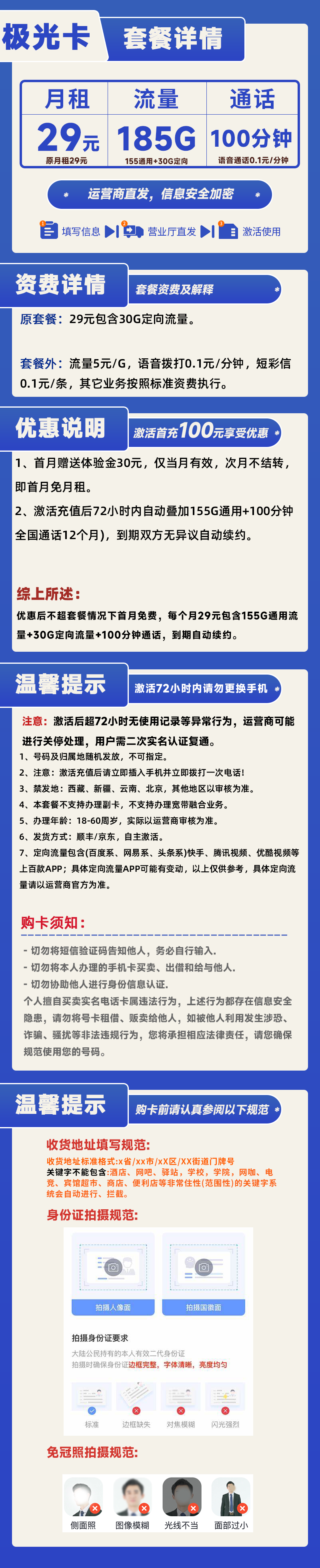 电信极光卡29元155G通用+30G定向+100分钟