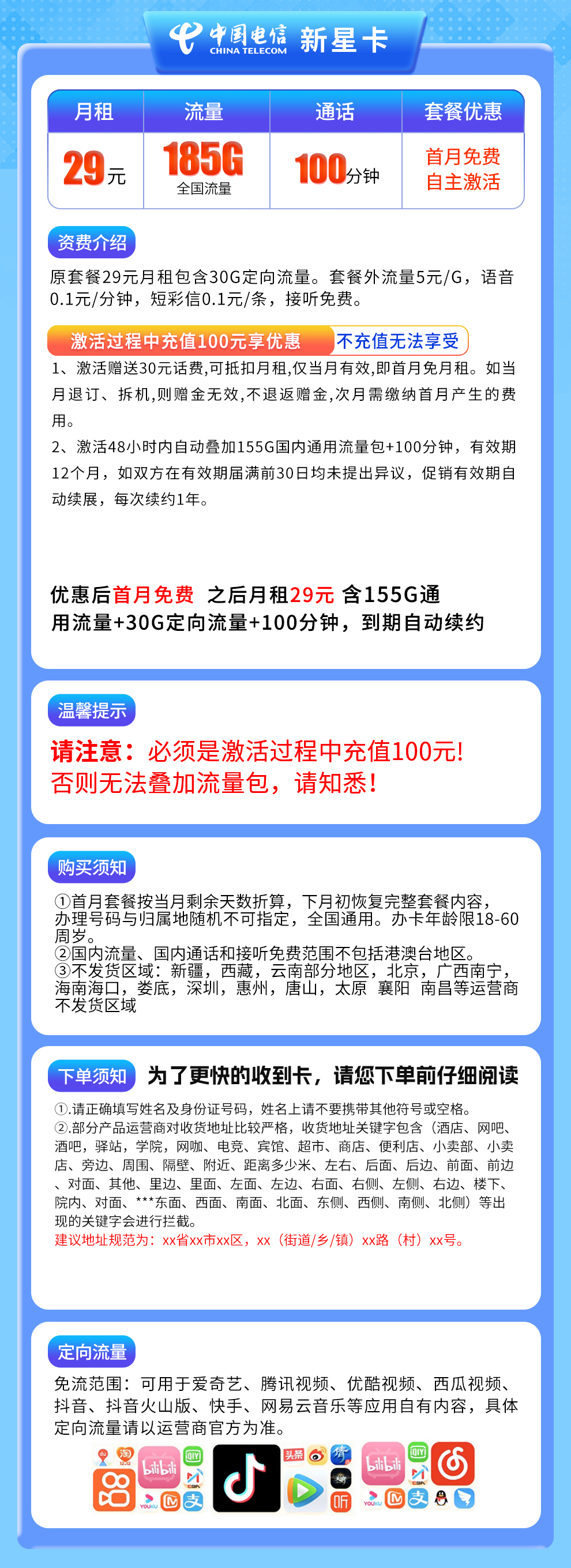 N电信新星卡29元185G+100分钟【发全国】