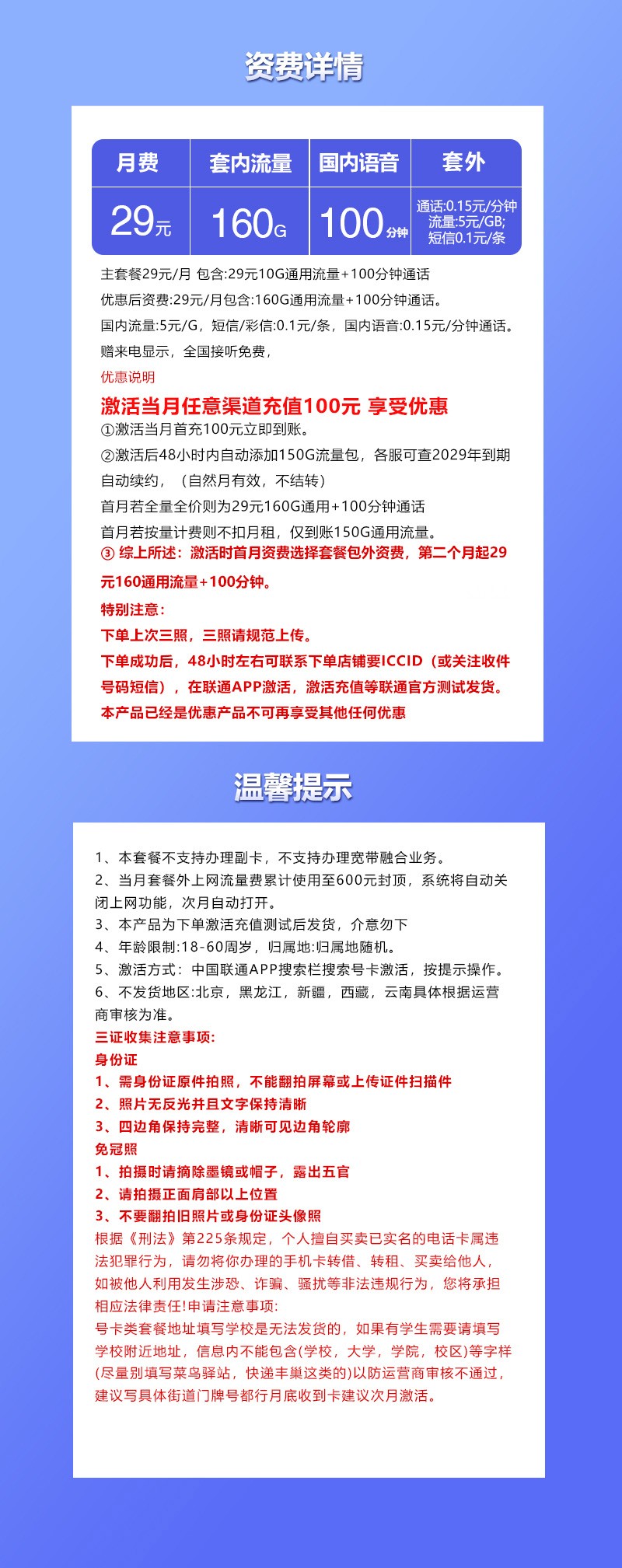 联通飞凤卡29元160G+100分钟先激活后发货