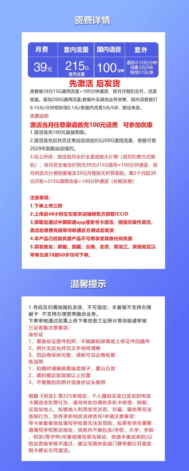 联通飞凰卡39元215G+100分钟先激活后发货