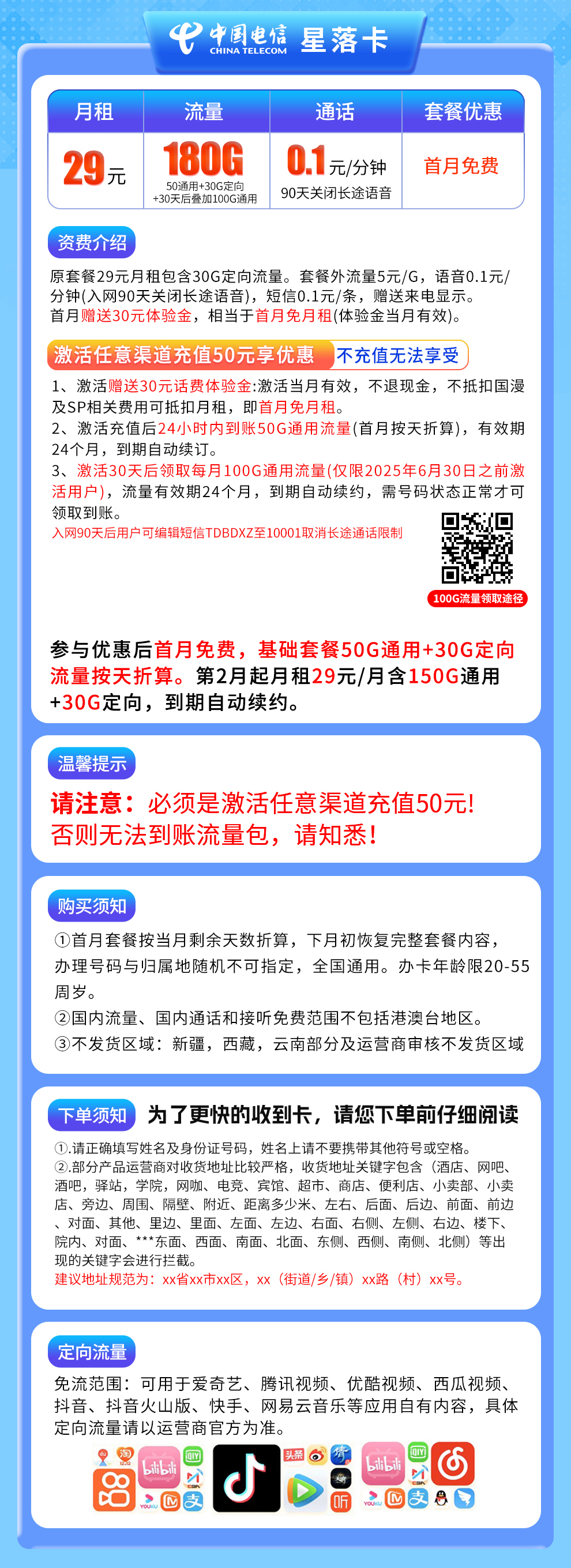 电信星落卡29元180G【次月到账】