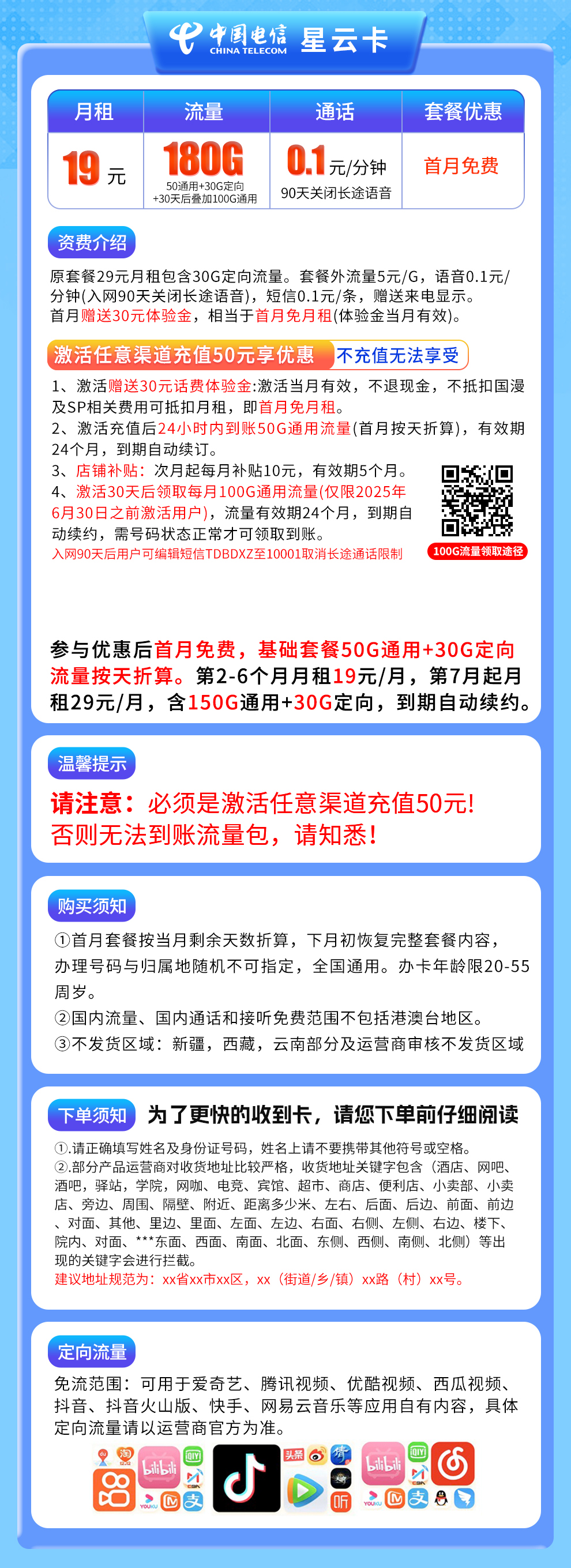 电信星云卡19元180G【次月到账】