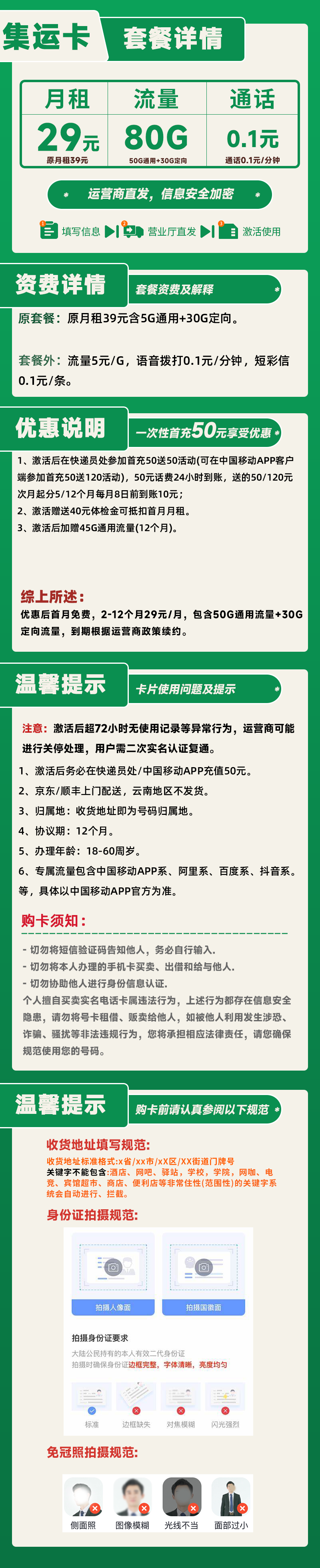 移动集运卡29元50G通用+30G定向+0.1元/分钟