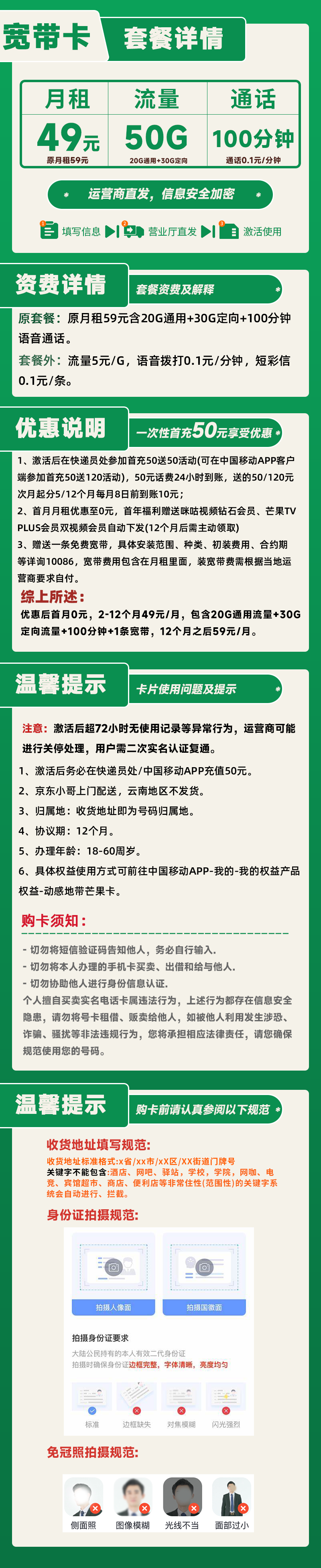 移动宽带卡49元20G通用+30G定向+100分钟