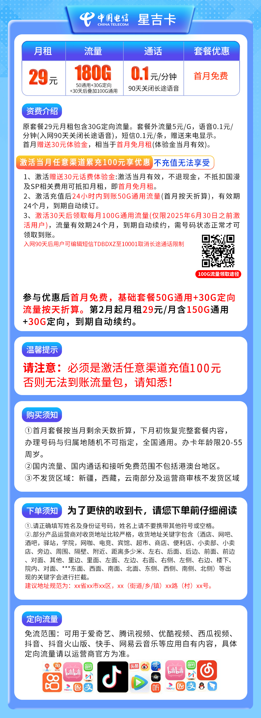 电信星吉卡29元180G