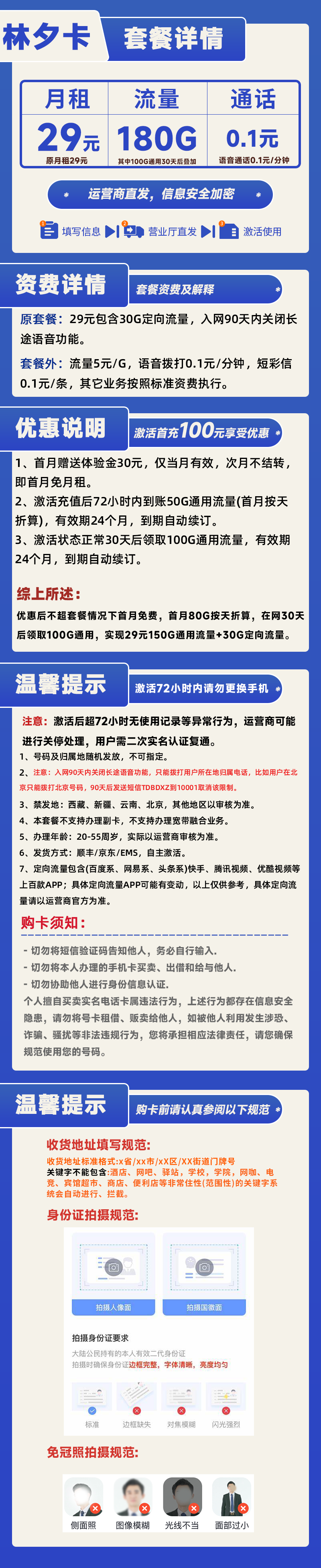 电信林夕卡29元180G(150G通用+30G定向)+0.1元/分钟