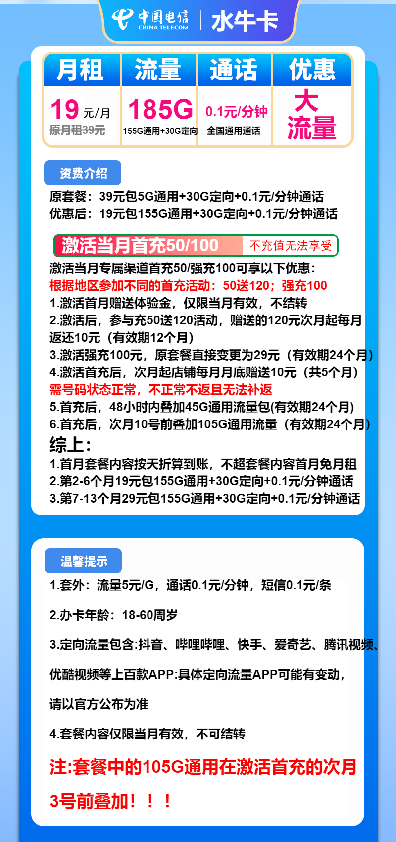 电信水牛卡19元包155G通用+30G定向+通话0.1元/分钟