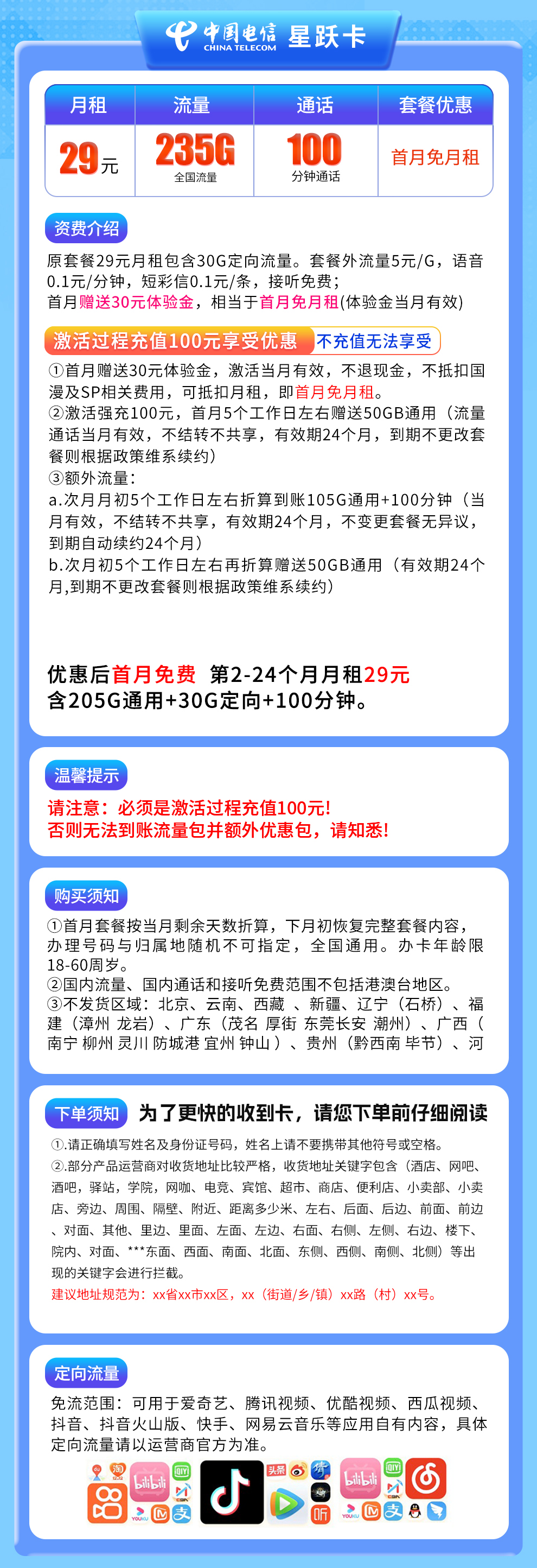G4电信星跃卡29元235G+100分钟